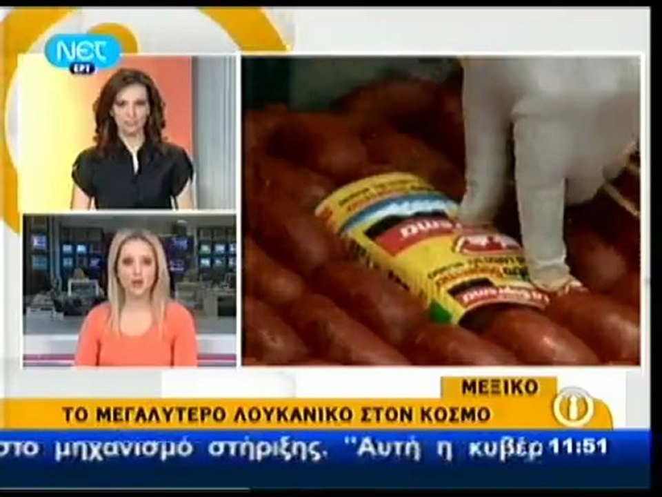 PAGRITIANEWS TO MAKRITERO LOYKANIKO STON KOSMO