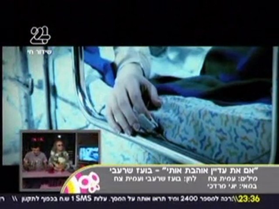אלירז וצביקה פיק 26.4.10 חלק 2