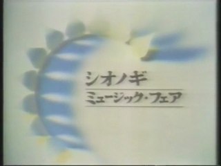 フジ音楽番組の歴史