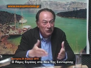 ΔΗΛΩΣΗ ΠΑΡΙ ΣΙΓΑΛΑ 26-4-2010