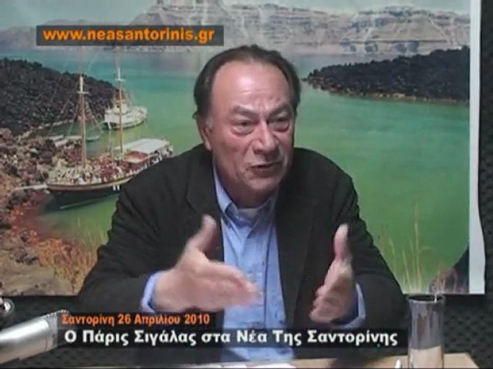 ΔΗΛΩΣΗ ΠΑΡΙ ΣΙΓΑΛΑ 26-4-2010