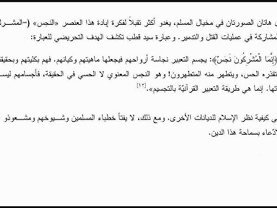 عنصرية الاسلام ـ مالك مسلماني