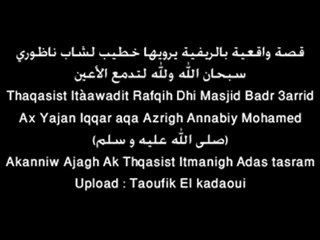 Part 1 قصة واقعية بالريفية يرويها خطيب لشاب ناظوري