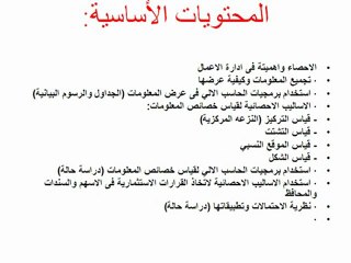 التحليل الإحصائى للبيانات المالية بإستخدام الحاسب