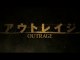Outrage - Takeshi Kitano - Trailer
