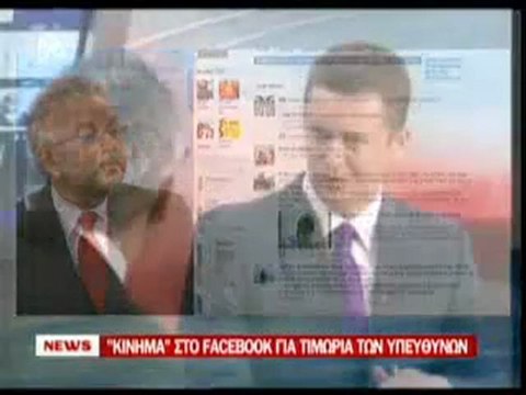 pagritianews kinima sto facebook gia thn bouleftiki asilia