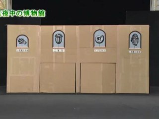 84回33番 真夜中の博物館