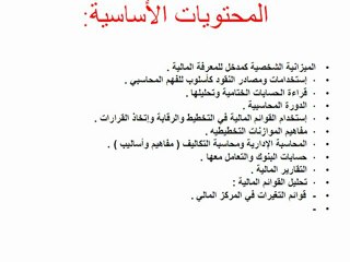 المحاسبة والتحليل المالى لغير المحاسبين