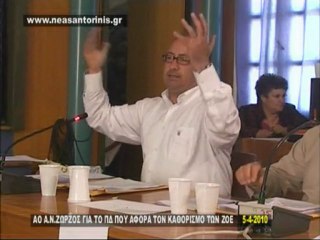 O NA ZΩΡΖΟΣ ΓΙΑ ΤΟ ΠΔ ΤΟΥ ΚΑΘΟΡΙΣΜΟΥ ΖΟΕ