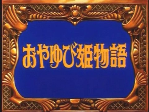 おやゆび姫物語 Op Ed 動画 Dailymotion