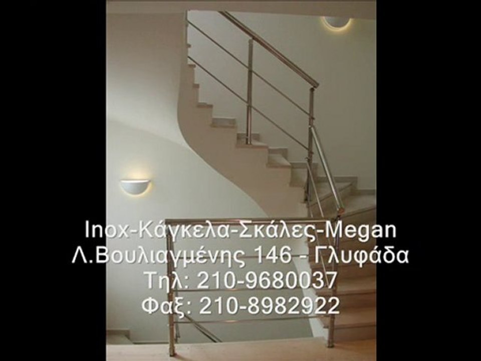 SKALES KAGKELA INOX VIDEOS