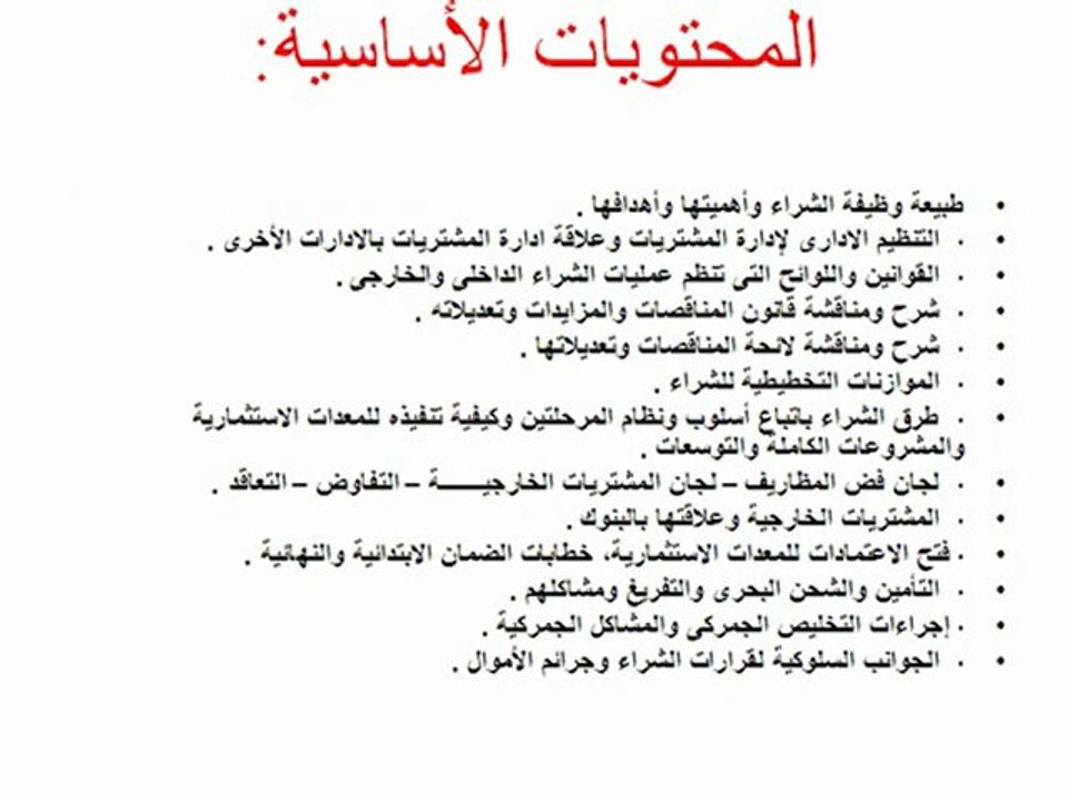 قوانين ولوائح الشراء الداخلى والخارجى