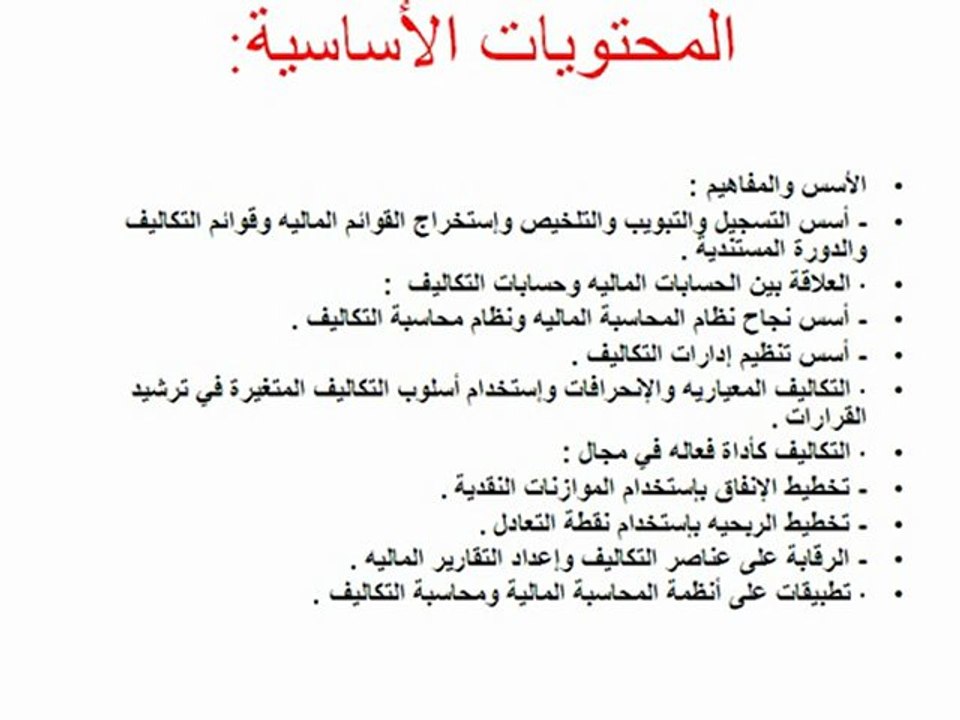 محاسبة التكاليف وترشيد الإنفاق