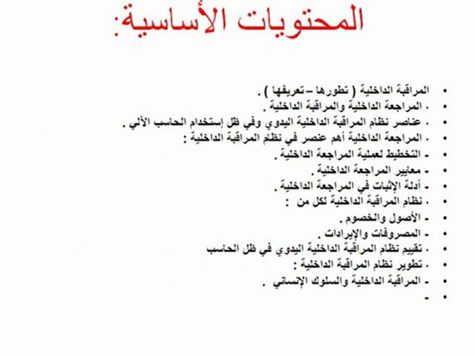 كيـــف تعد مراجع داخلى كفء ؟