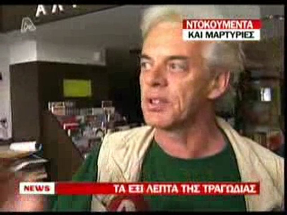pagritianews martiries gia thn tragodia