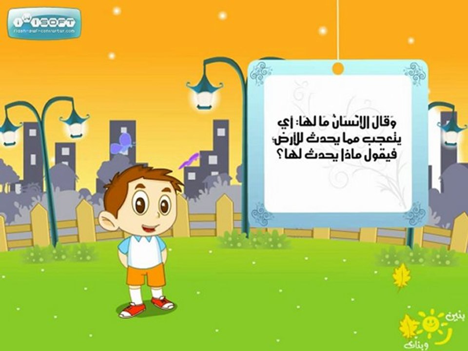 quran-alzalzla_1