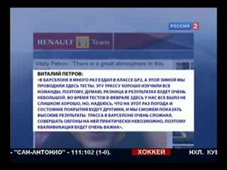 Виталий Петров о ГП Испании