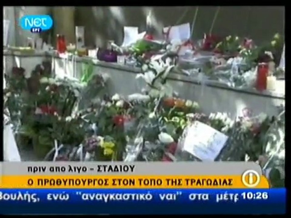 pagritianews papandreoy sto somio ths tragodias