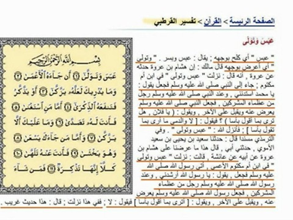 آية عبس وتولى - ان جاءه الأعمى