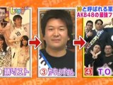 AKB48の最強ファン 3-3　トップヲタ笑