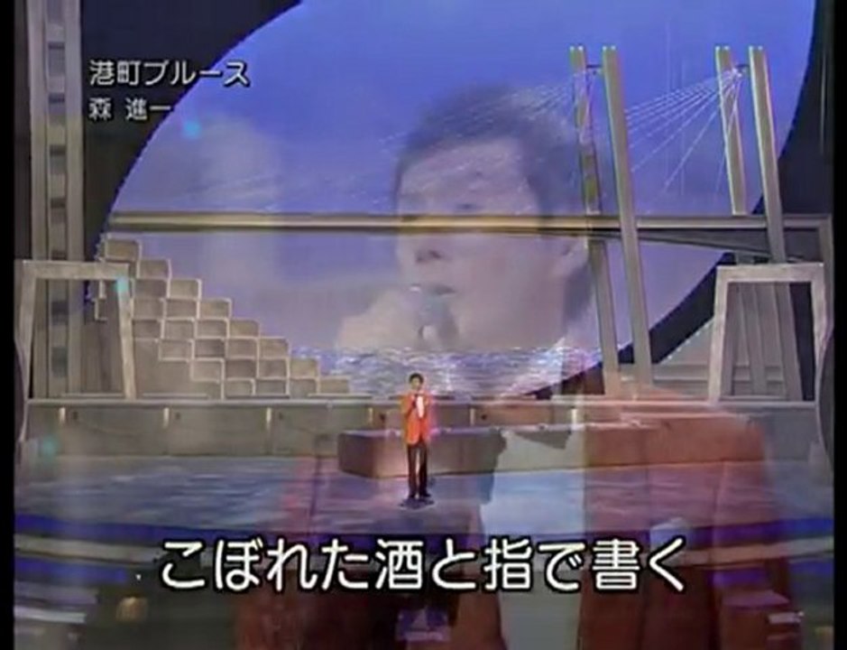 森進一 / 港町ブルース