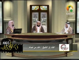 مداخلة الشيخ فارس عباد وتقليده من الشيخ محمد النعماني