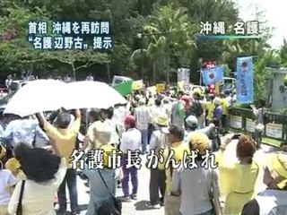 Japanese PM Hatoyama blamed with "怒:Anger" in Okinawa