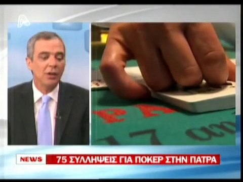 pagritianews silipsis patra gia poker