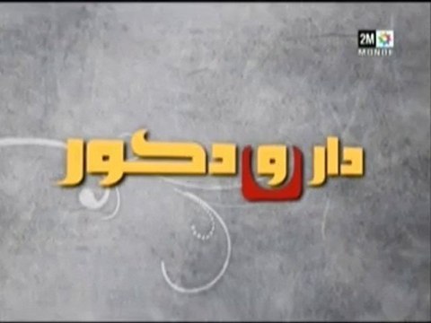 Dar wa Decor part1 du 09 Mai 2010 دار و ديكور