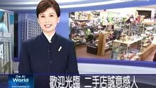 光仁二手庇護商店