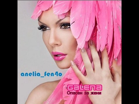 Галена - Опасен за жени