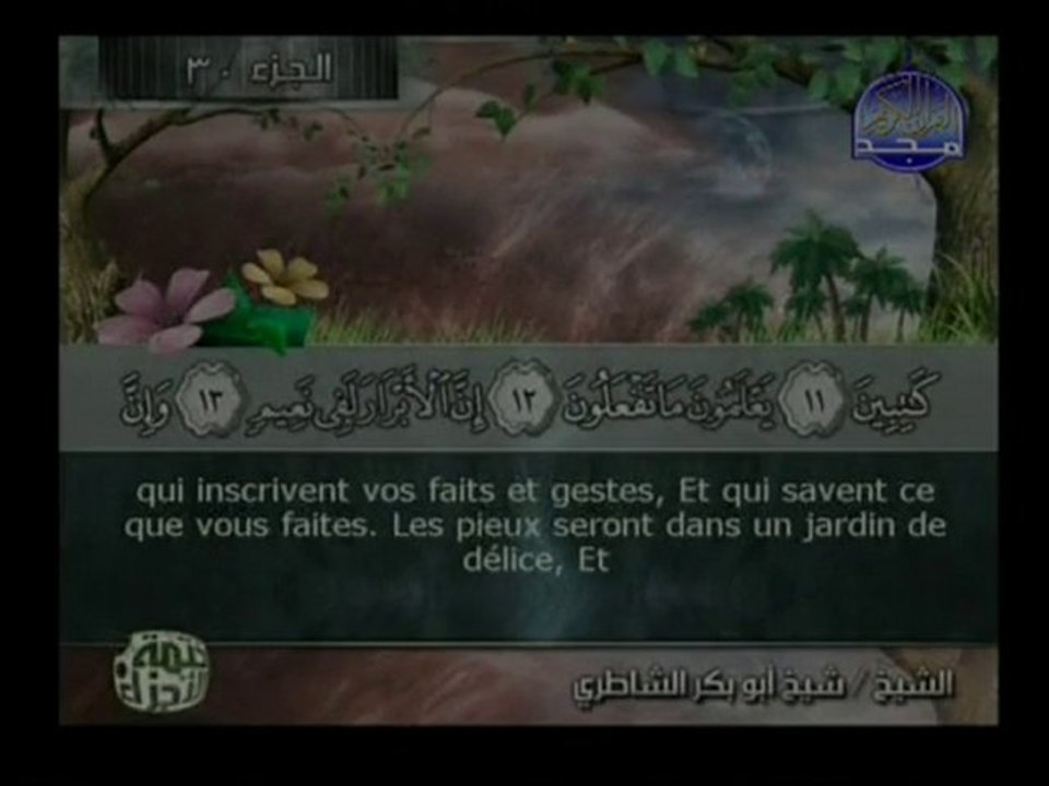 Al-'Infitar