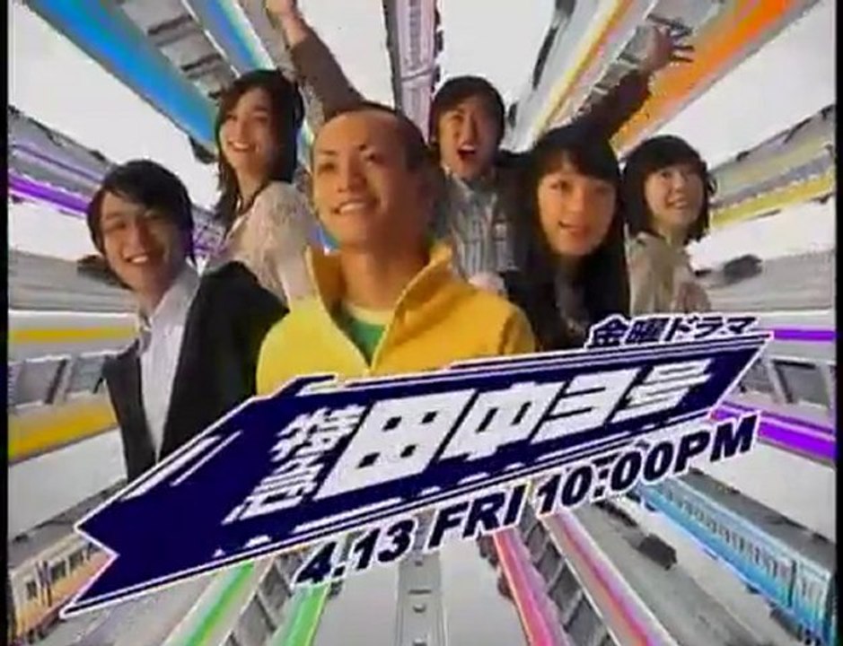 [CM] Tokkyu Tanaka San Go