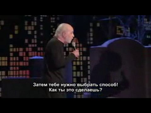 George Carlin Suicide Guy (Джордж Карлин - Самоубийца)
