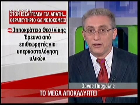 pagritianews iperkostologisis ipokratio
