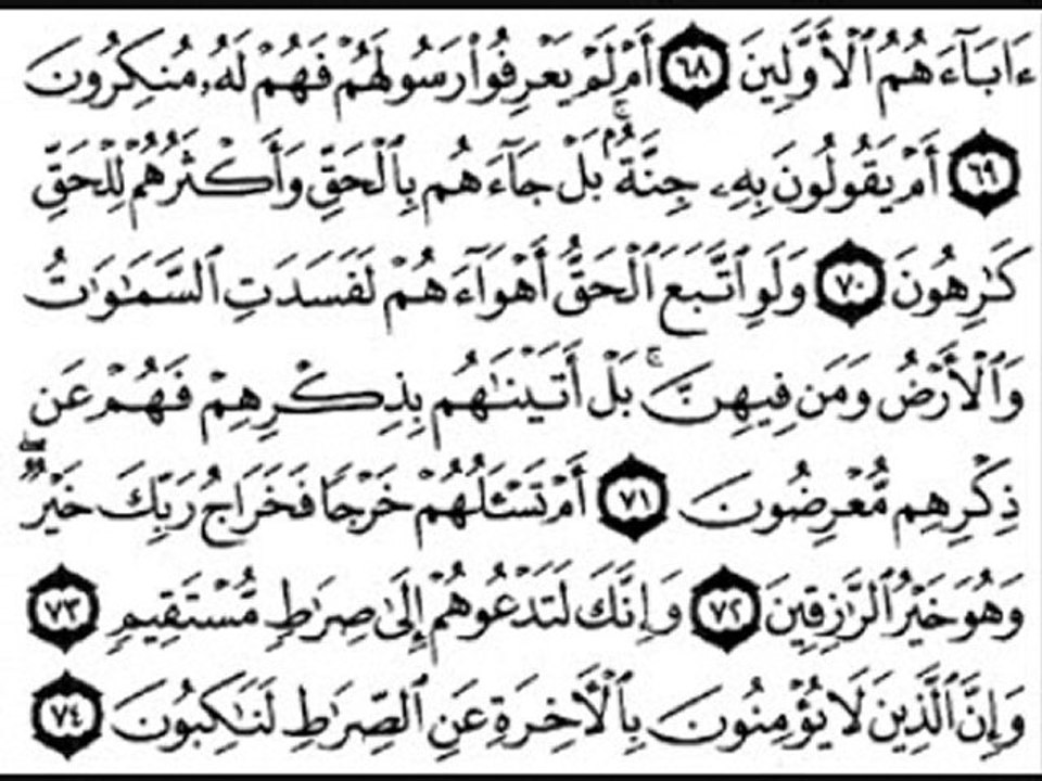 سورة المؤمنون ج2 بصوت الشيخ سعد الغامدي