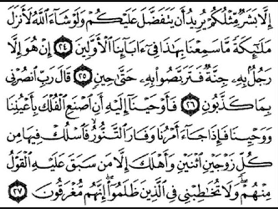 سورة المؤمنون ج1 بصوت الشيخ سعد الغامدي