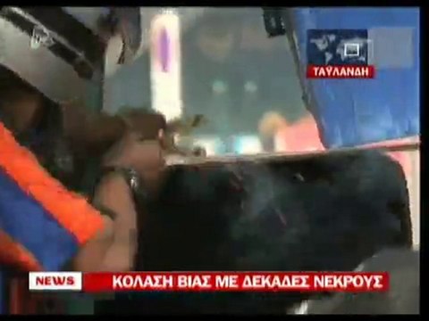 pagritianews dekades nekroi sthn tailandi