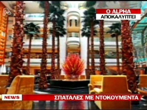 pagritianews katagelies gia spatales yp. toyrismoy