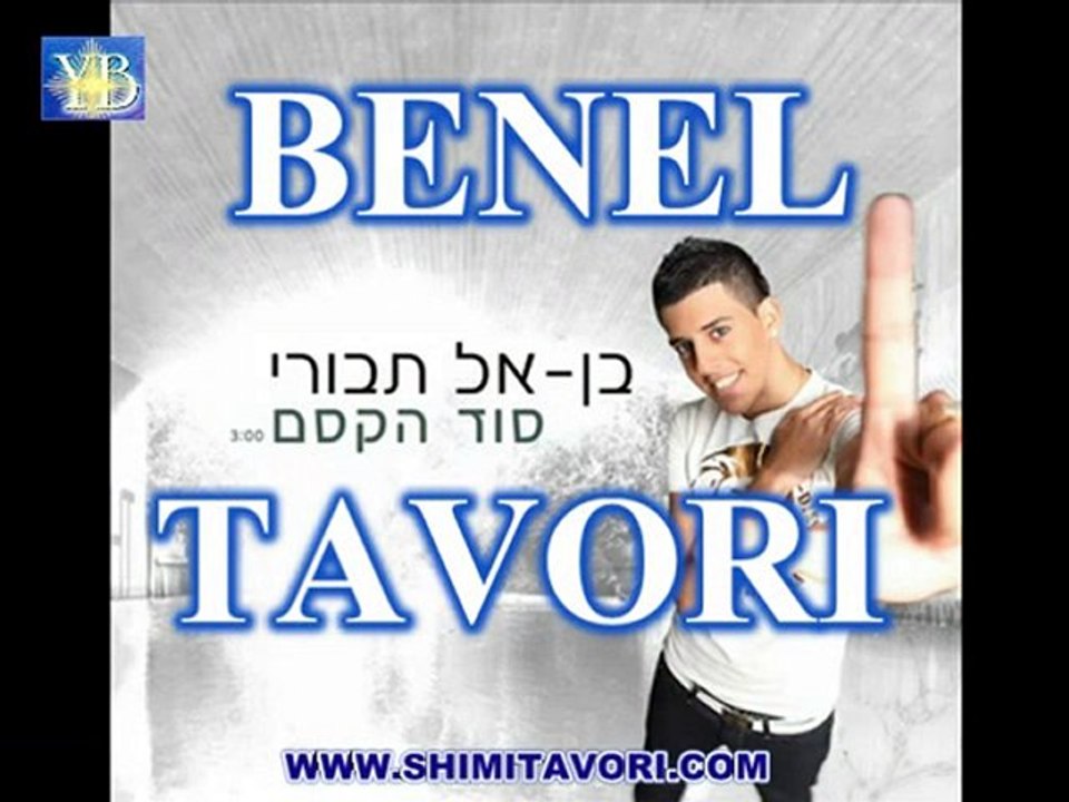 BENEL TAVORI-NEW - SOD AKESSEM "סוד הקסם" BY YOEL BENAMOU
