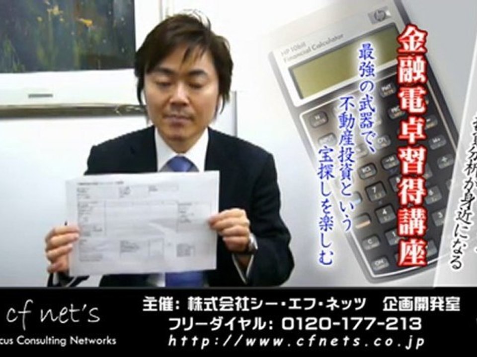 セミナー 金融電卓修得講座　10BIIを活用した不動産投資分析講座 山内CPM