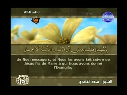 من اجمل قراءات للشيخ سعد الغامدي