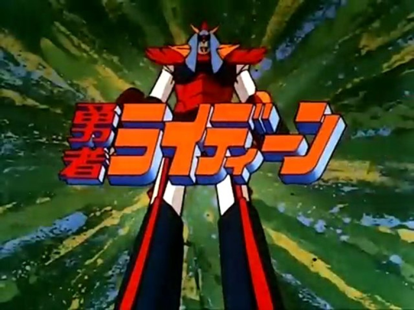 勇者ライディーンｏｐ 動画 Dailymotion