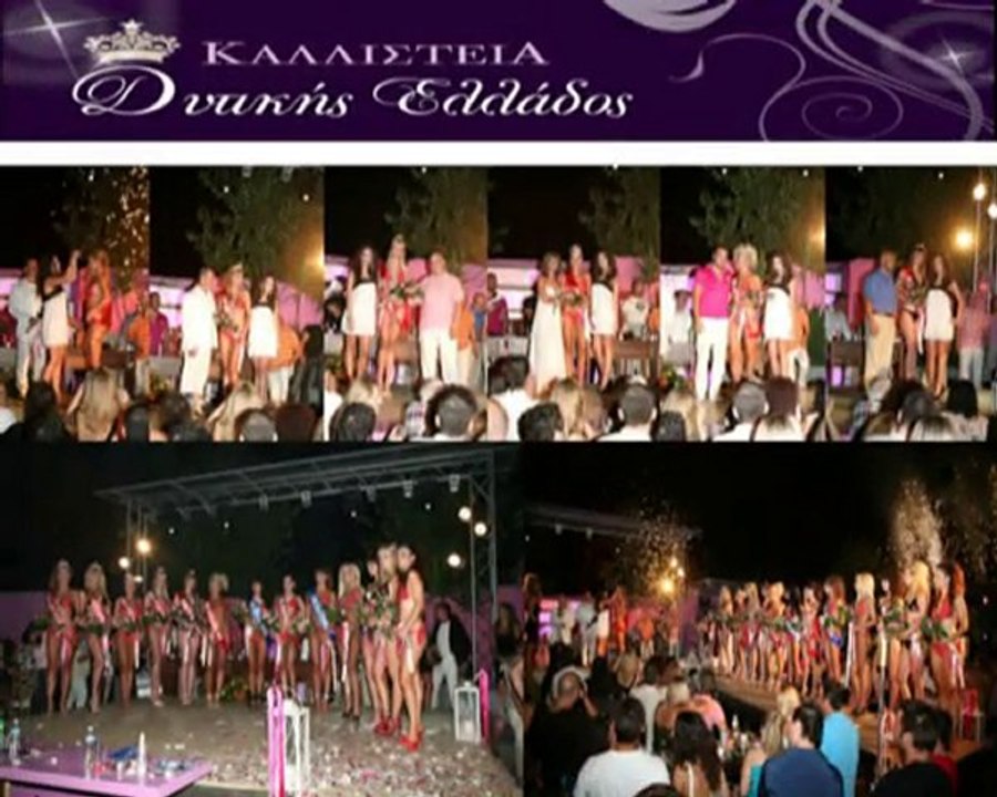 ΚΑΛΛΙΣΤΕΙΑ ΔΥΤΙΚΗΣ ΕΛΛΑΔΑΣ ΔΗΛΩΣΕΙΣ ΣΥΜΜΕΤΟΧΗΣ 2010