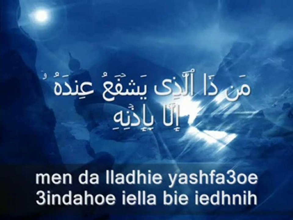 Learn Ayaat ul Kursi