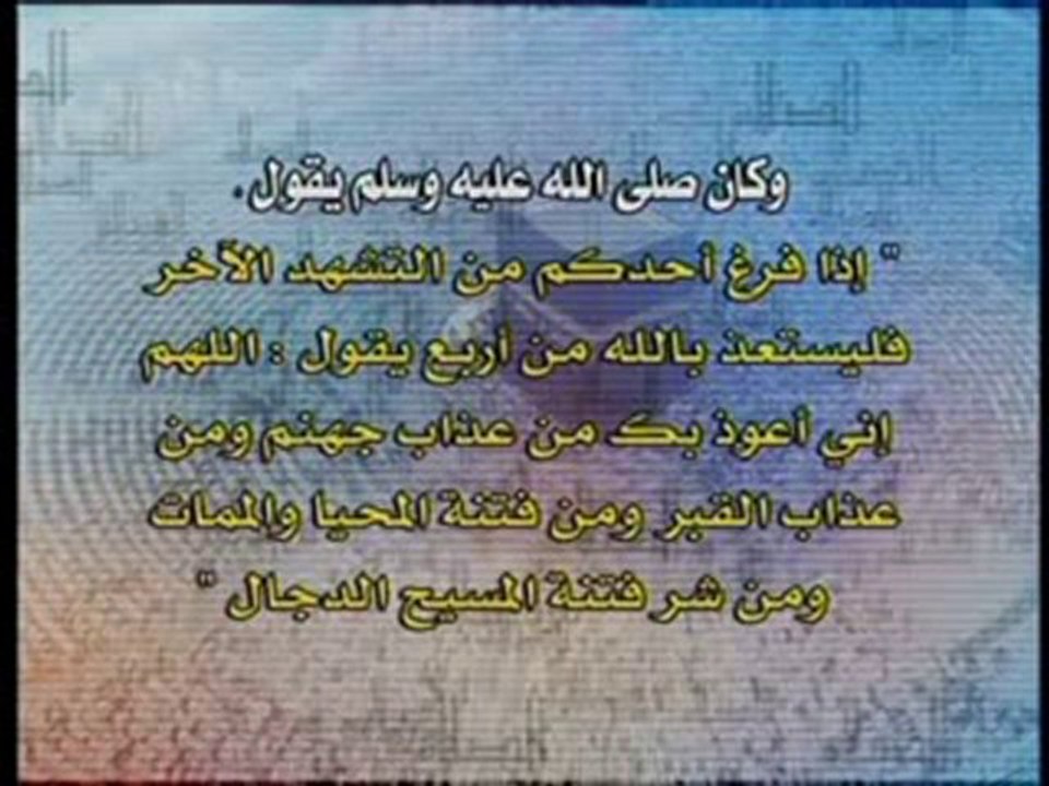 صفة صلاة الرسول صلى الله عليه وسلم 3