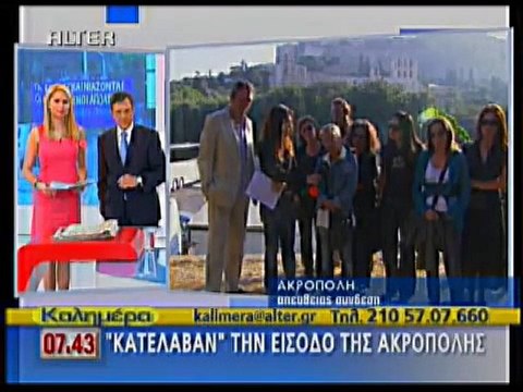 pagritianews- Κατέλαβαν την είσοδο της Ακρόπολης