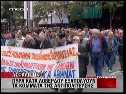 pagritianews-Οι απαιτήσεις της Τρόικας για το ασφαλιστικό