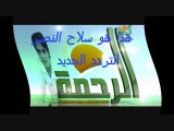 محمد تاجد اهدا الي قناة الرحمه