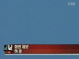 UFO IN KOREAN TV NEWS - YTN